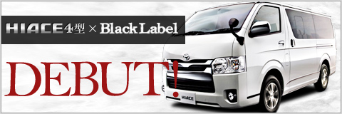 HIACE×Black Label