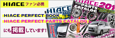 HIACE PERFECT BOOK,HIACE PERFECT PARTS CATALOGにも掲載しています